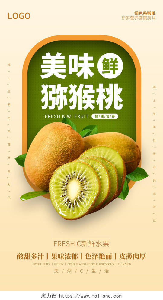 黄绿色实拍简约大气美味猕猴桃ui海报猕猴桃手机宣传海报